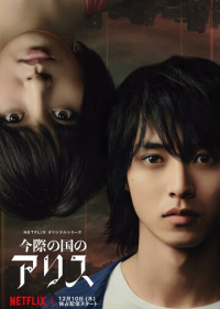 Алиса в Пограничье (2020-2025)