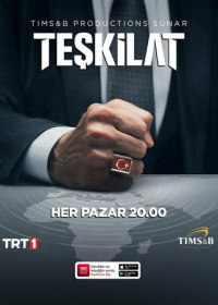 Контора (2021-2025)