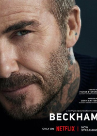 Бекхэм (2023)