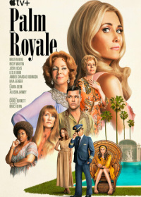 Палм-Рояль (2024-2025)