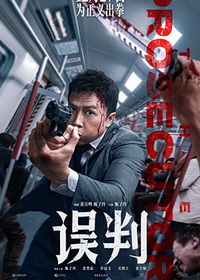 Обвинитель / Прокурор (2024)