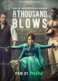 Тысяча ударов (2025-2026)