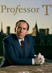 Профессор Т (2021-2025)