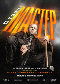 Мастер (2025)
