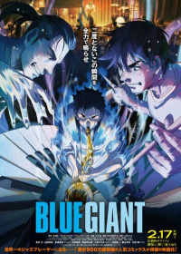 Голубой гигант (2023)