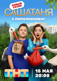 СашаТаня (2013-2025)