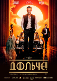 Дольче! (2024)