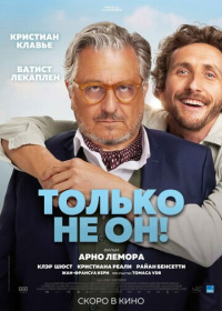 Только не он! (2024)