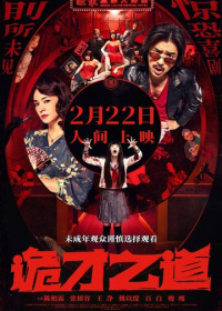 Общество мёртвых талантов (2024)