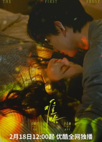 Первый мороз (2025)