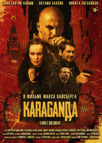 Караганда (2024)