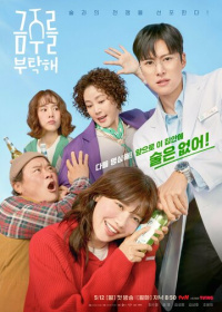 Пожалуйста, не пей (2025)