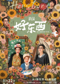 Её история (2024)