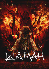 Шаман (2024)