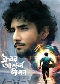 Странная жизнь Дхурубо (2025)