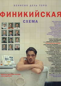 Финикийская схема (2025)