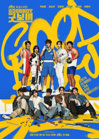 Хороший мальчик (2025)