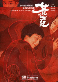 Дочь дочери (2024)