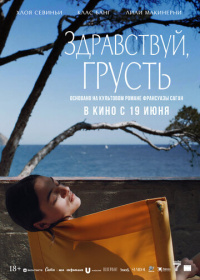 Здравствуй, грусть (2024)