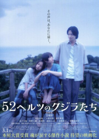 52-герцевые киты (2024)