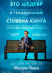 Жизнь Чака (2024)