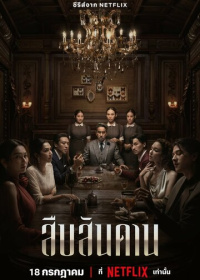 Хозяин дома (2024)