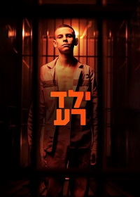 Плохой мальчик (2023)