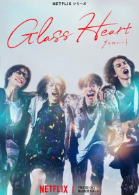 Стеклянное сердце (2025)