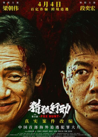 Охота на лис (2025)