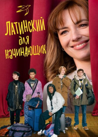 Латинский для начинающих (2024)