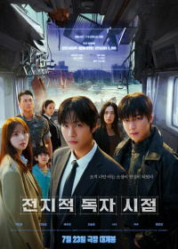 Всеведущий читатель (2025)