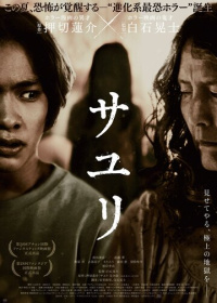 Саюри (2024)