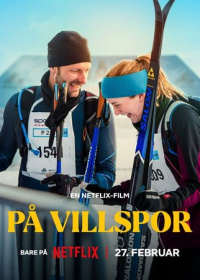 Неверный путь (2025)