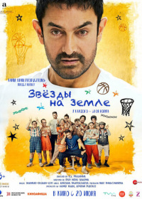 Звёзды на земле (2025)