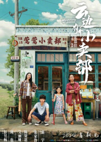 Наши общие моменты (2024)