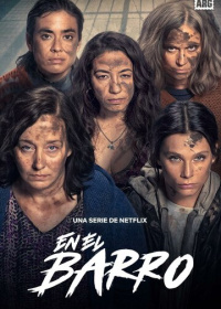 В грязи (2025)