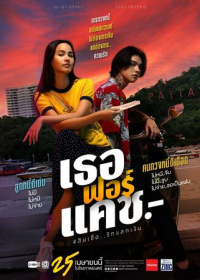 Любовь и долг (2024)