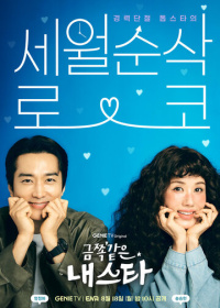 Моя беспокойная звезда (2025)