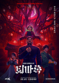 Экзорцизм. Хроники: Начало (2024)