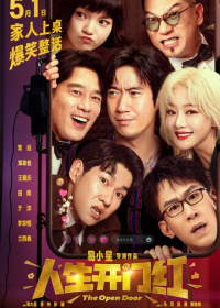 Открытая дверь (2025)