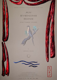 Вечерняя песня (2023)