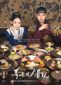 Шеф-повар тирана (2025)