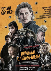 Пойман с поличным (2025)