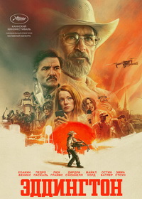 Эддингтон (2025)