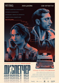 Диспетчер (2024)