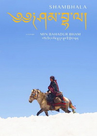 Шамбала (2024)