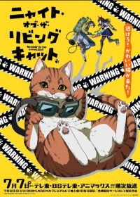 Ночь живых кошаков (2025)