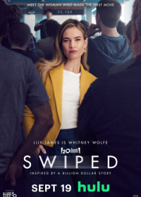 Свайпнуть (2025)