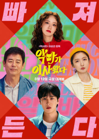 И явилась дьяволица (2025)