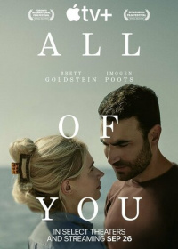 Только ты (2024)